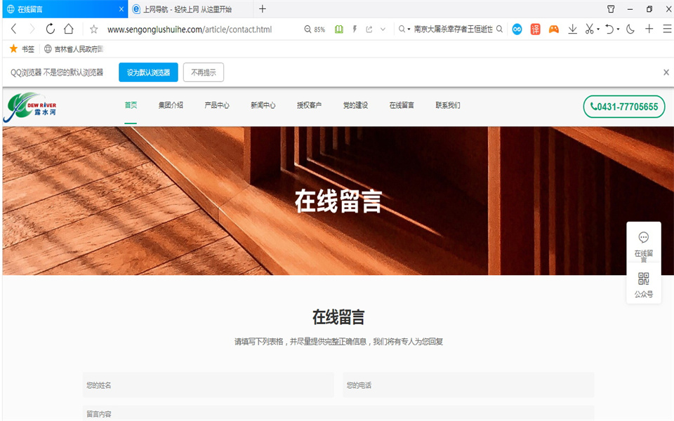 露水河刨花板新網(wǎng)站，開通啦！