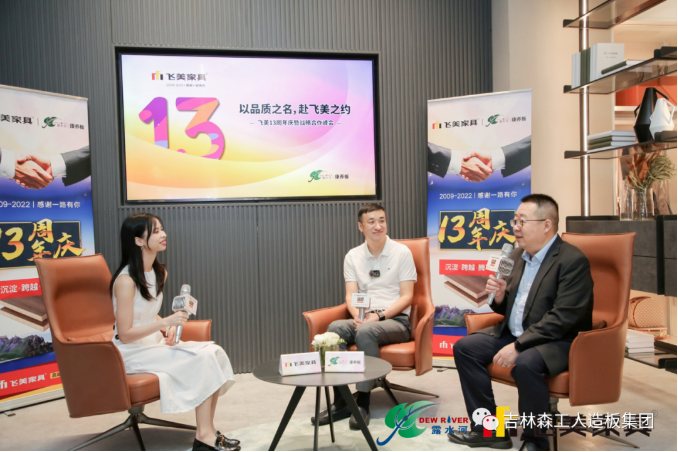 以品質(zhì)之名，赴飛美之約-飛美家具13周年慶，吉林森工露水河特來祝賀