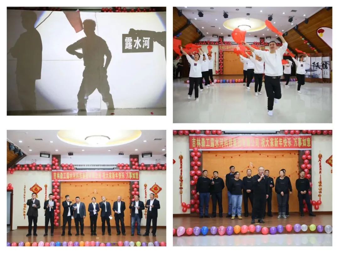 揚帆再起航，筑夢新篇章｜吉林森工露水河集團2022年表彰總結(jié)會暨2023年新春年會圓滿落幕