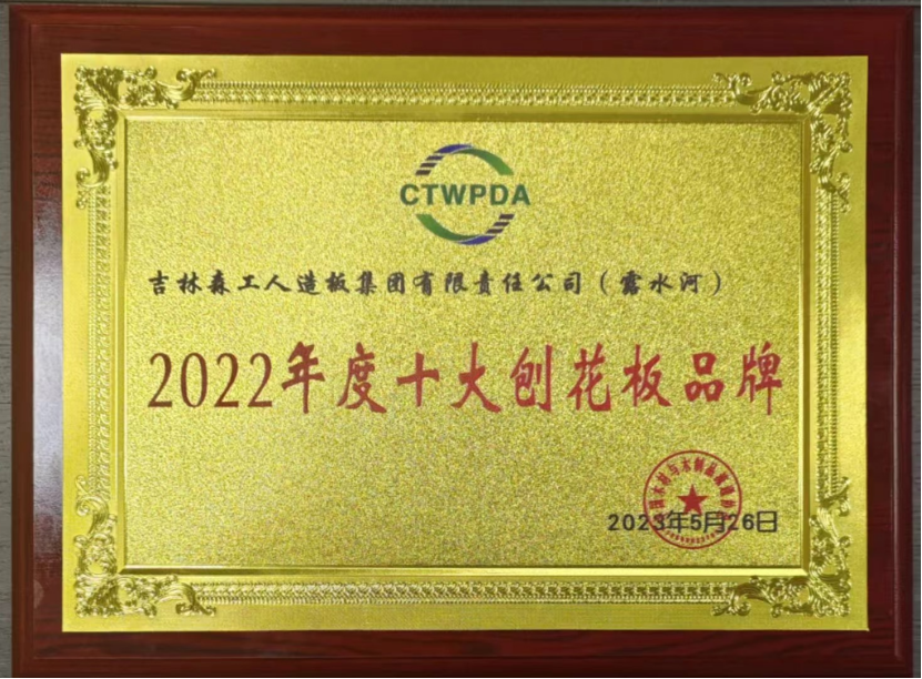 智能制造 融通未來，露水河品牌榮獲嘉獎(jiǎng)