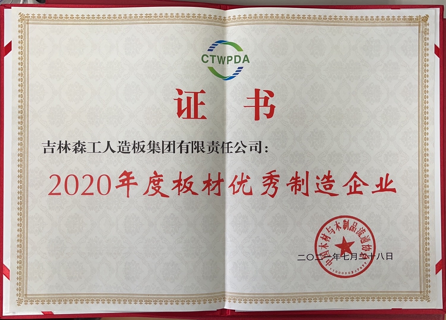 Certificate of Excellent Manufacturing Enterprise