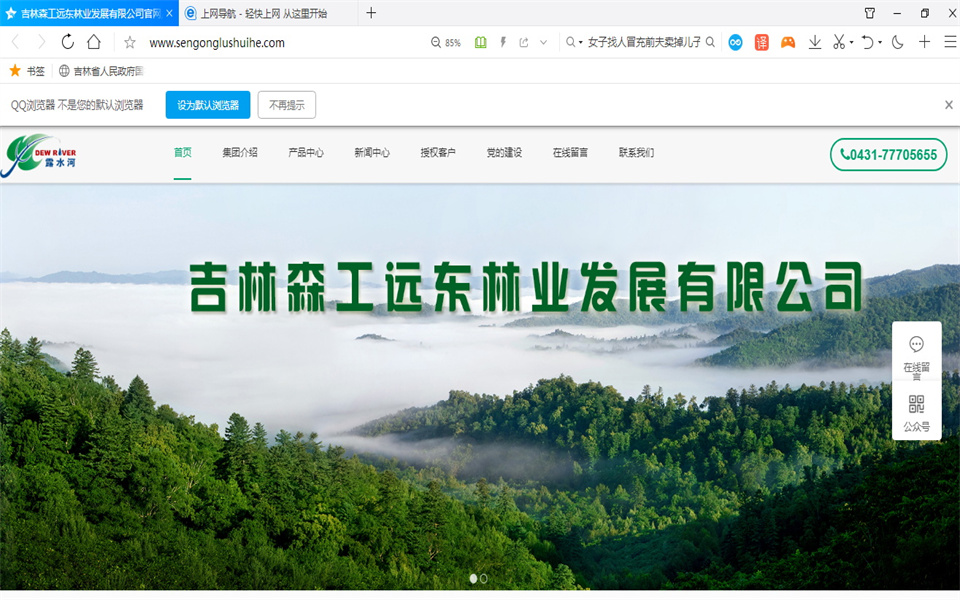 露水河刨花板新網(wǎng)站，開通啦！