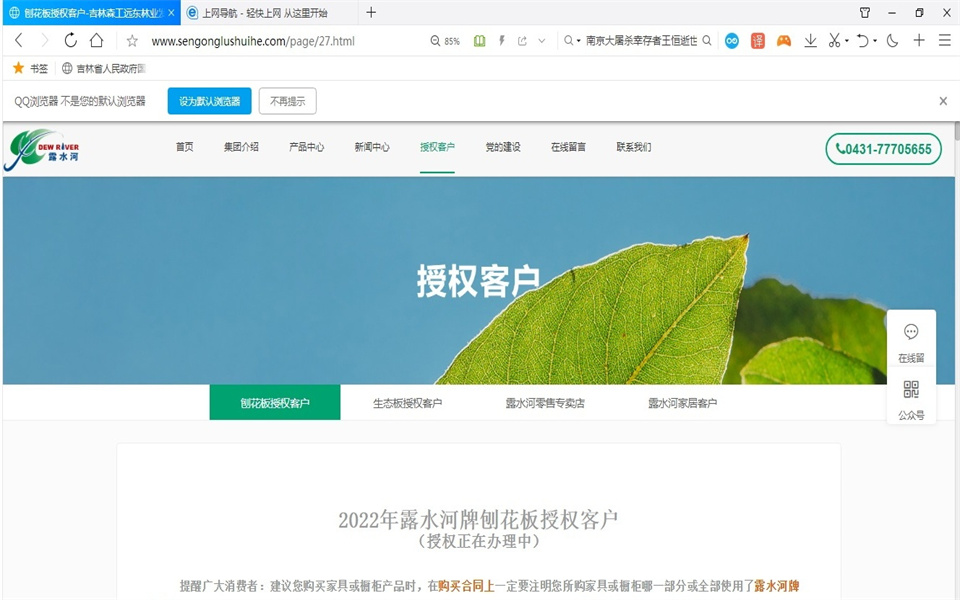 露水河刨花板新網(wǎng)站，開通啦！