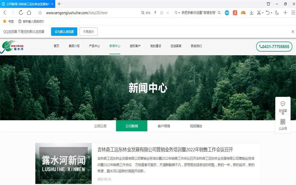 露水河刨花板新網(wǎng)站，開通啦！