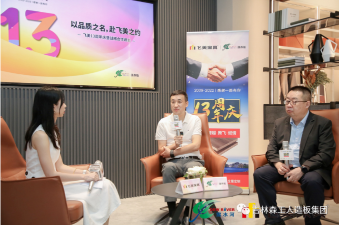 以品質(zhì)之名，赴飛美之約-飛美家具13周年慶，吉林森工露水河特來祝賀