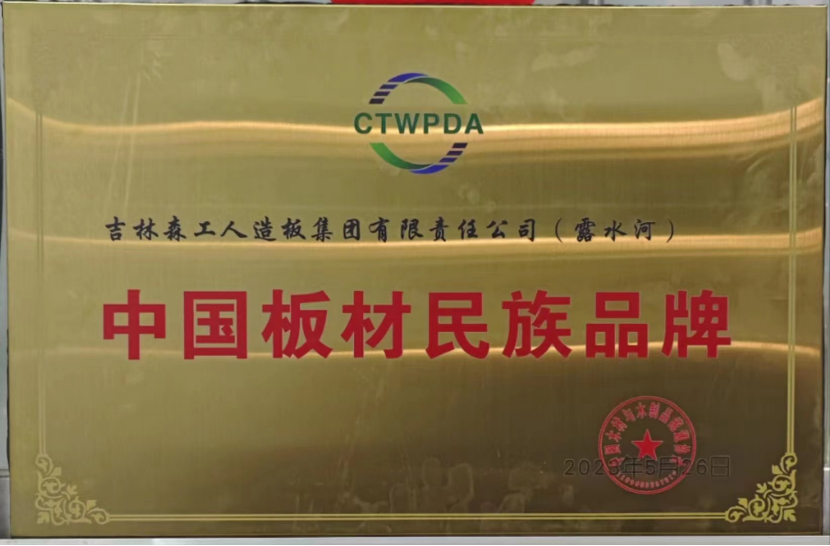 智能制造 融通未來，露水河品牌榮獲嘉獎